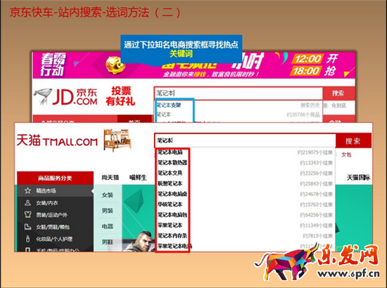 京东快车搜索关键词技巧