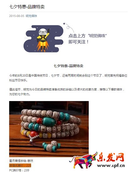 京东微店经典案例(二):推送还能这样玩