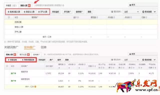 无线端直通车