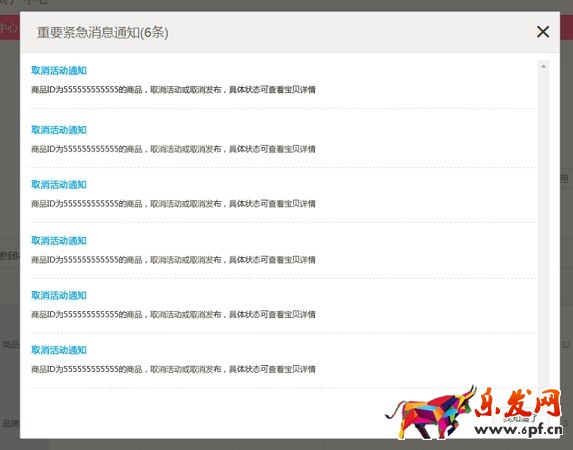 聚划算商家后台消息中心操作指南