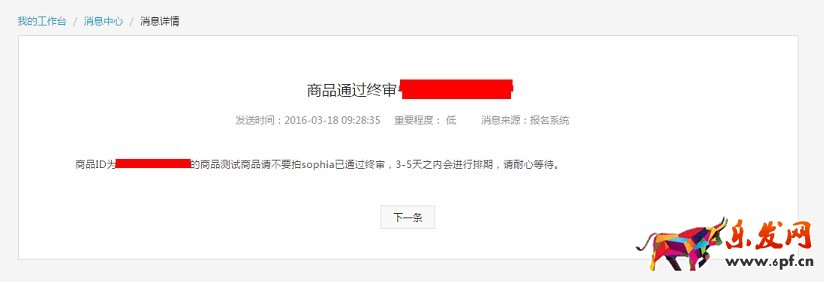 聚划算商家后台消息中心操作指南