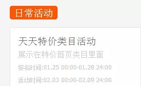 天天特价报名技巧