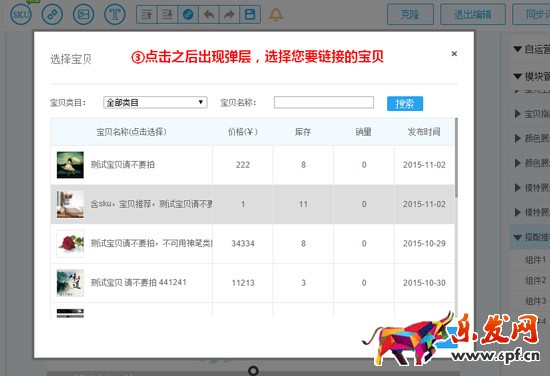 淘宝手机端详情页加超链接