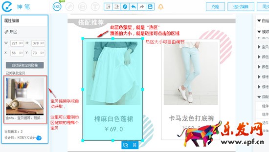 淘宝手机端详情页加超链接