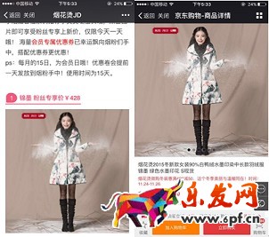 京东微店经典案例(六):大促后推送仍需继续