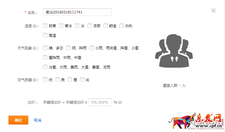 3.2天气直通车内.png