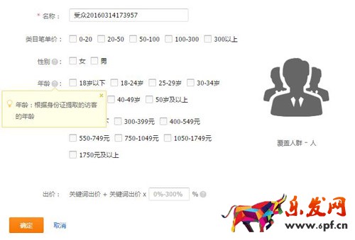 直通车搜索人群