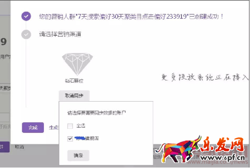 梦想凯歌：达摩盘基础课，实例讲解dmp如何同步到钻展进行投放5306.png