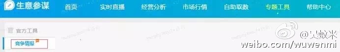 作为淘宝卖家 你会看生意参谋吗?