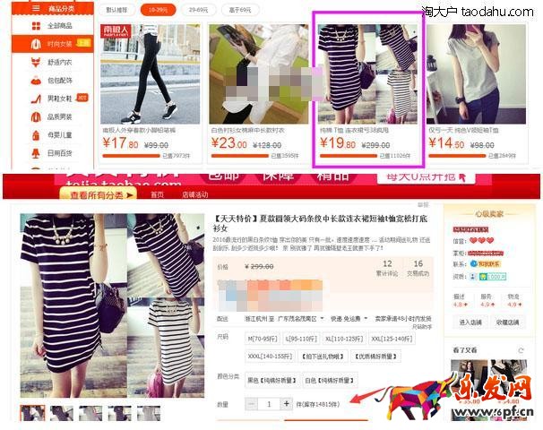 天天特价报名技巧 天天特价报名入口 天天特价报名要求 天天特价怎么报名