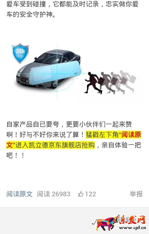 京东微店经典案例(八):他山之石,可以攻玉