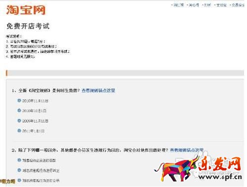怎么开淘宝网店 开店教程 淘宝店怎么开 淘宝开店流程
