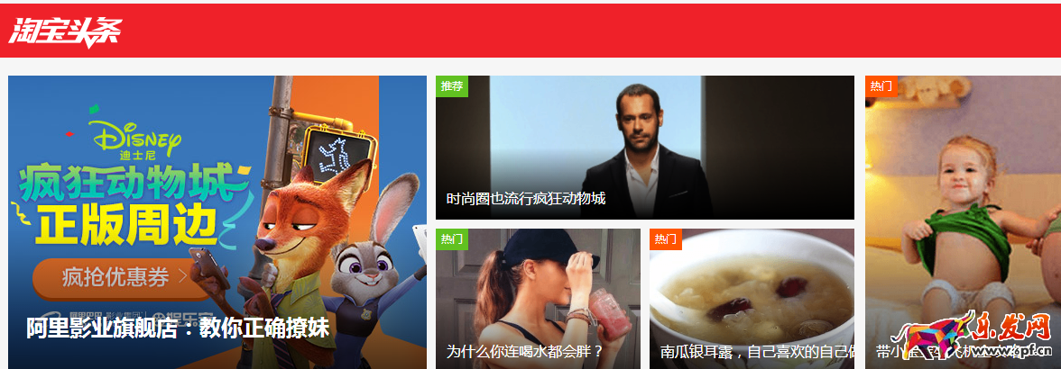 淘宝头条
