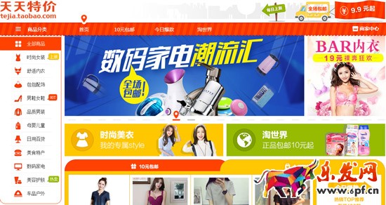 天天特价报名技巧