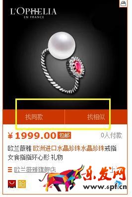 淘宝同款