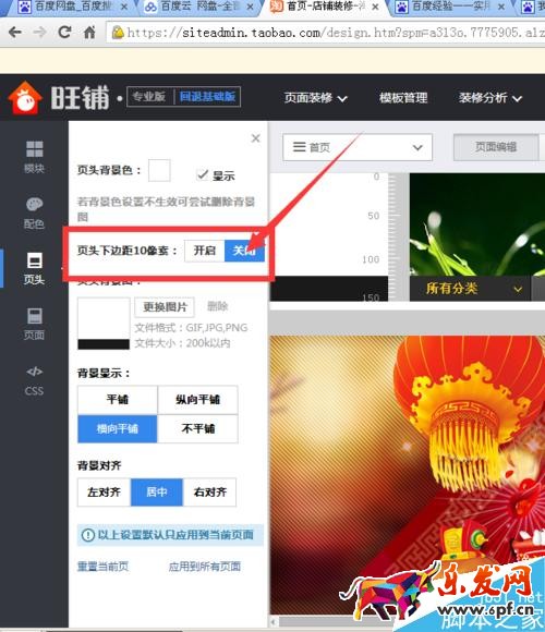 淘宝店铺如何去掉店招下面的空隙