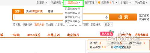 淘宝网店铺装修教程