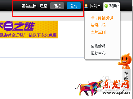 淘宝网店铺装修教程