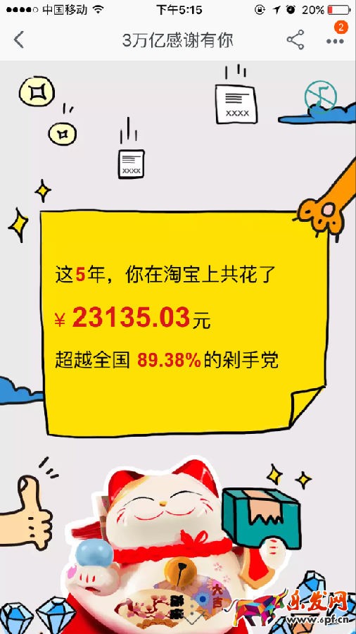 淘宝13年消费总账单怎查看 淘宝13年消费总账单怎查看