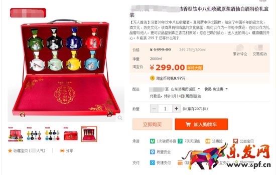 直通车推广
