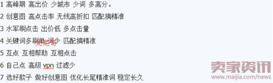【梵高】直通车无线端的3种操作方案1164.png 【梵高】直通车无线端的3种操作方案1164.png
