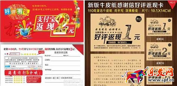 淘宝新规-好评返现被禁止1 淘宝新规-好评返现被禁止1