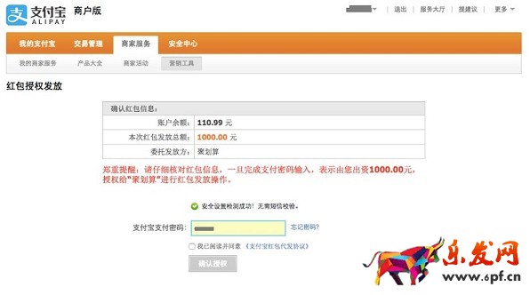 聚划算大额限时红包商家操作指南