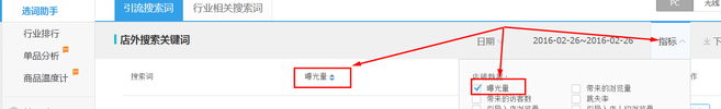 生意参谋数据背后的含义（九）：专题工具 上
