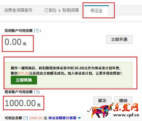 淘宝账期保障1