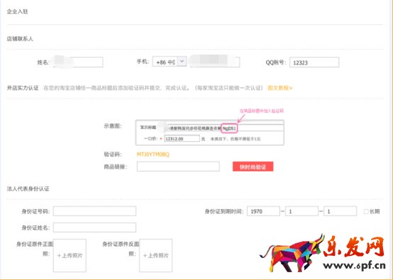 蘑菇街入驻流程