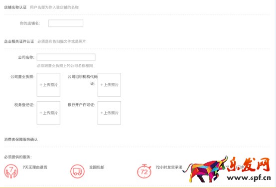 蘑菇街入驻流程