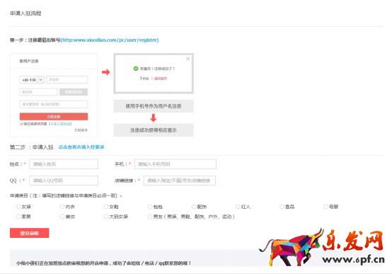 蘑菇街入驻流程