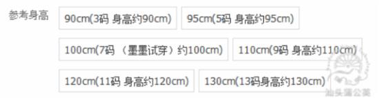 参考身高哦 参考身高哦