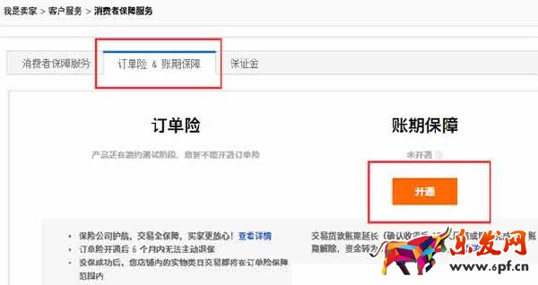 淘宝账期保障开通步骤2 淘宝账期保障开通步骤2