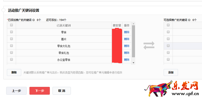 京东快车如何玩转活动推广