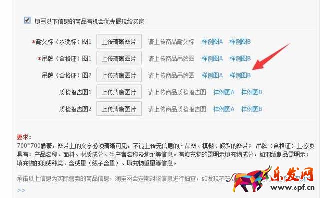 发布宝贝的“商品资质”功能不可忘,直接影响你的转化率!