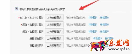 发布宝贝的“商品资质”功能不可忘,直接影响你的转化率!