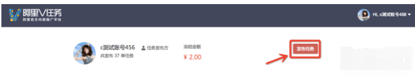 商家入驻阿里V任务