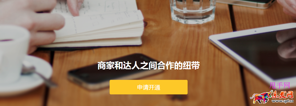 商家入驻阿里V任务