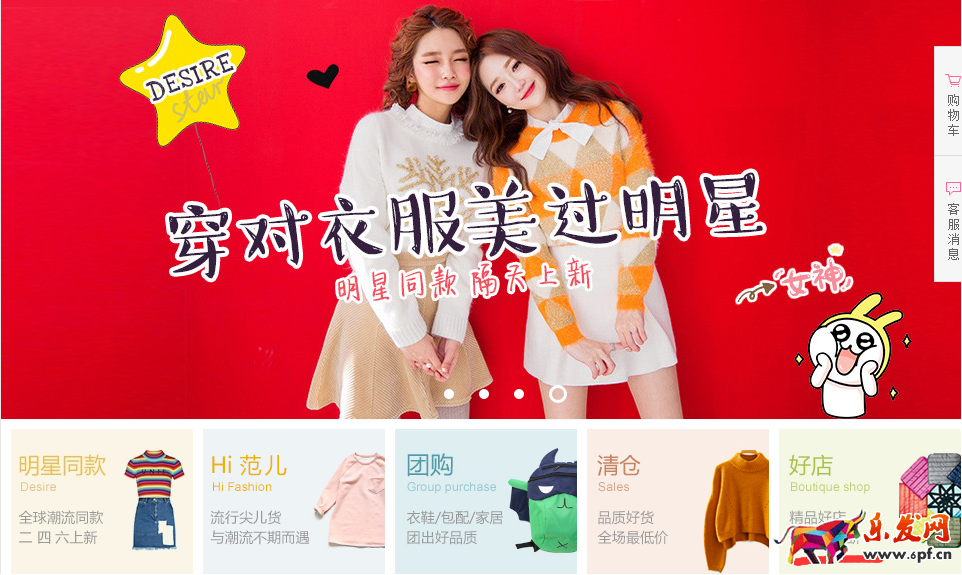 美丽说好店