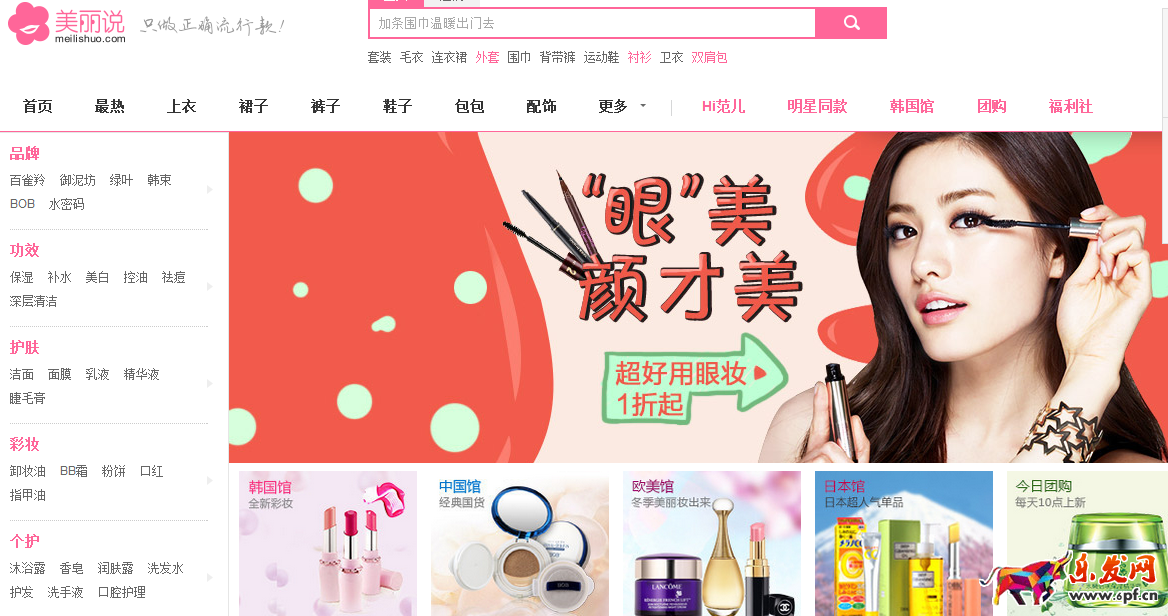 美丽说美妆