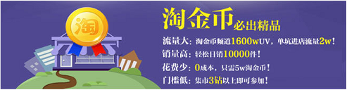 淘金币