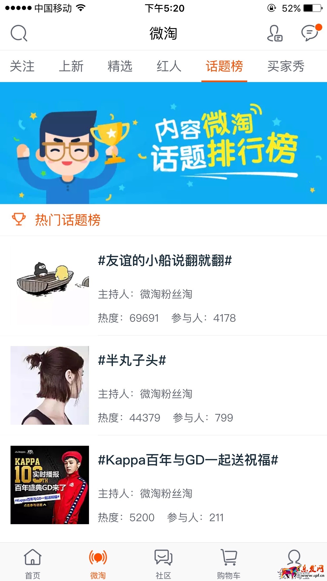 微淘内容运营