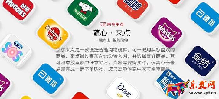 京东来点的好处有哪些