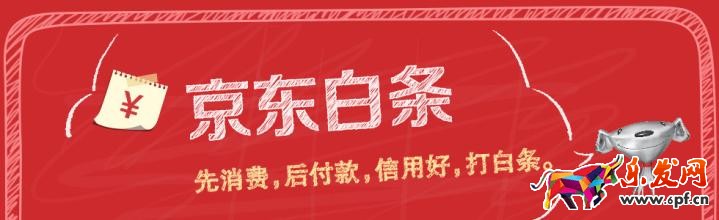 京东白条激活名额怎么抢