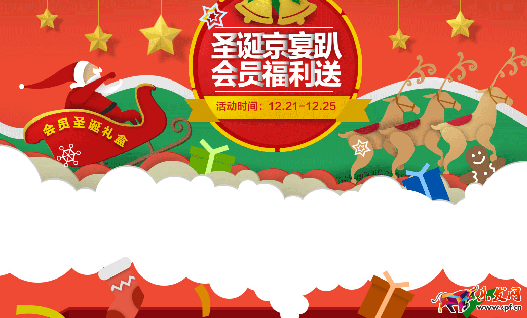 京东圣诞活动
