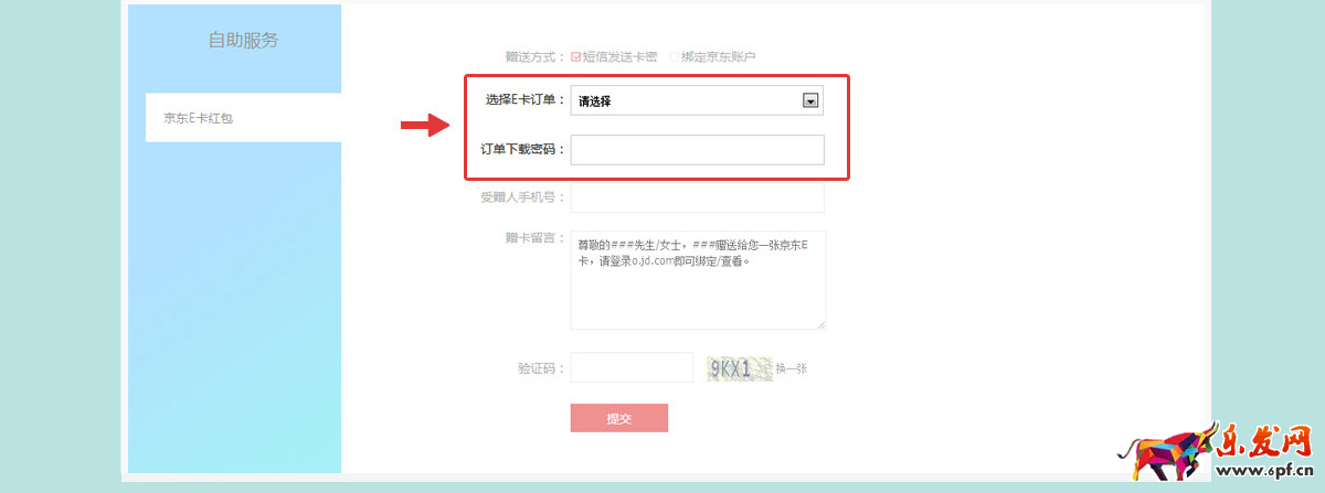 京东E卡红包使用方法分步介绍