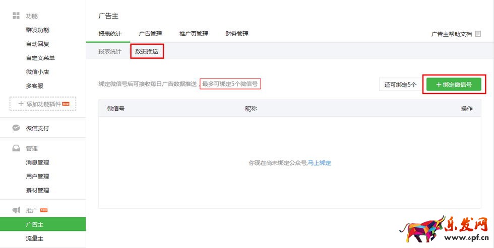 微信公众平台推广功能之微信广告效果怎么提升