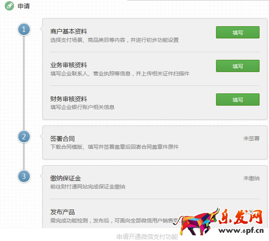 商家开通微信支付的方法