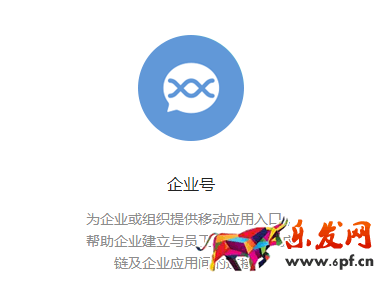 微信企业号如何添加管理员